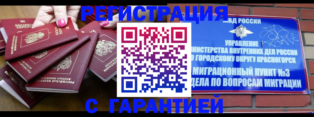 прописка для кредита в Обнинске