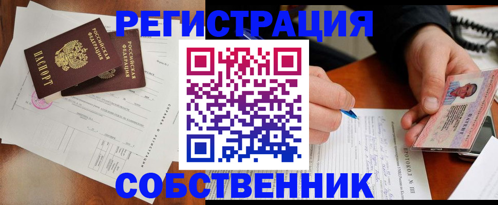 прописка штамп в Обнинске